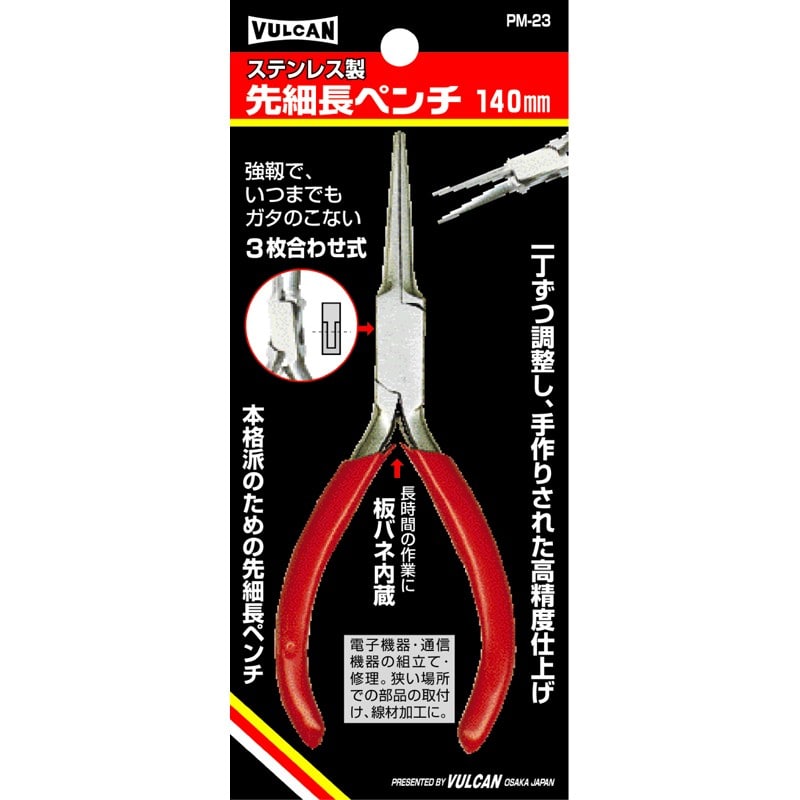 豊光 438144 先細長ペンチ 130mm PM-23 1個(ご注文単位1個)【直送品】