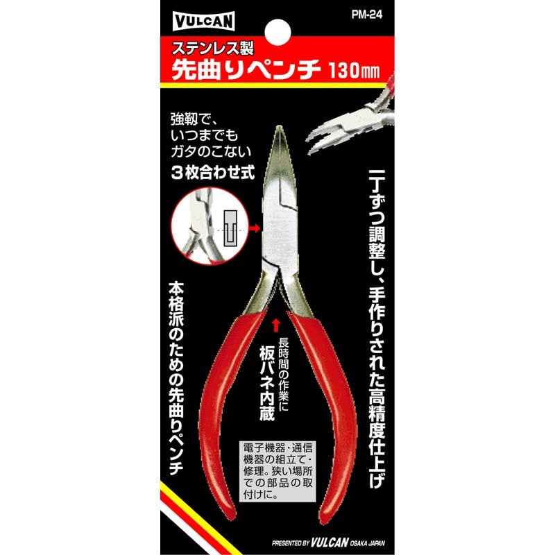 豊光 438145 先曲りペンチ 130mm PM-24 1個(ご注文単位1個)【直送品】