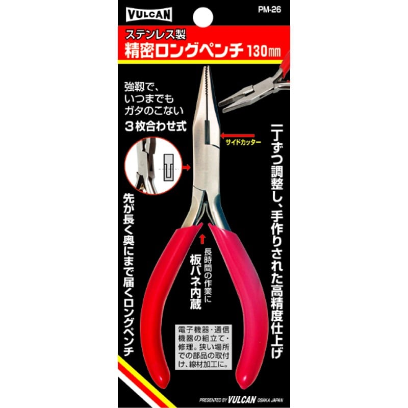 豊光 438146 精密ロングペンチ 130mm PM-26 1個(ご注文単位1個)【直送品】