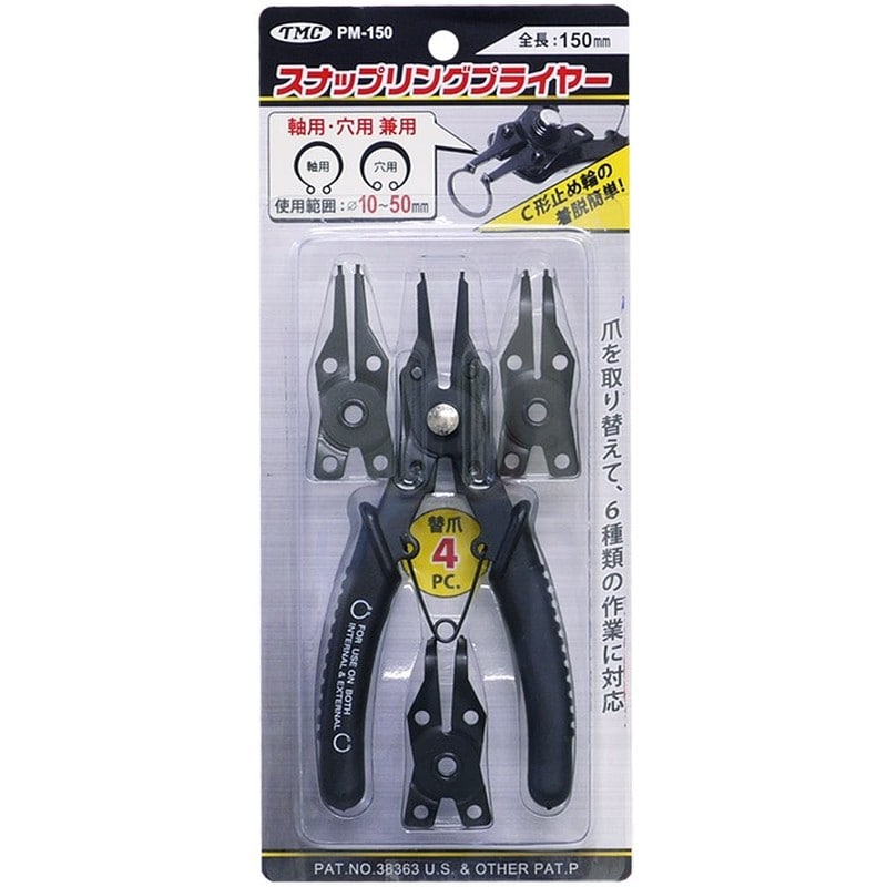 豊光 438164 スナップリングプライヤー 軸穴兼用 PM-150 1個（ご注文単位1個）【直送品】