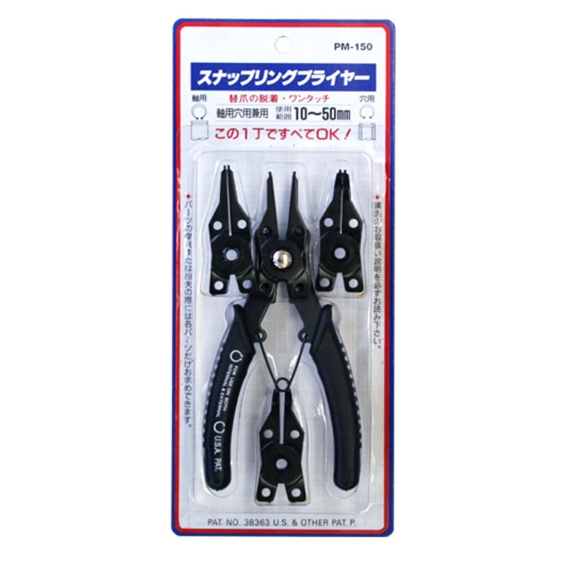 豊光 438164 スナップリングプライヤー 軸穴兼用 PM-150 1個(ご注文単位1個)【直送品】