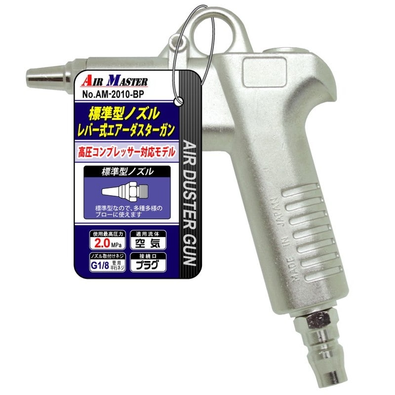 豊光 438872 AM-2010-B 標準型エアーダスターガン 1個(ご注文単位1個)【直送品】