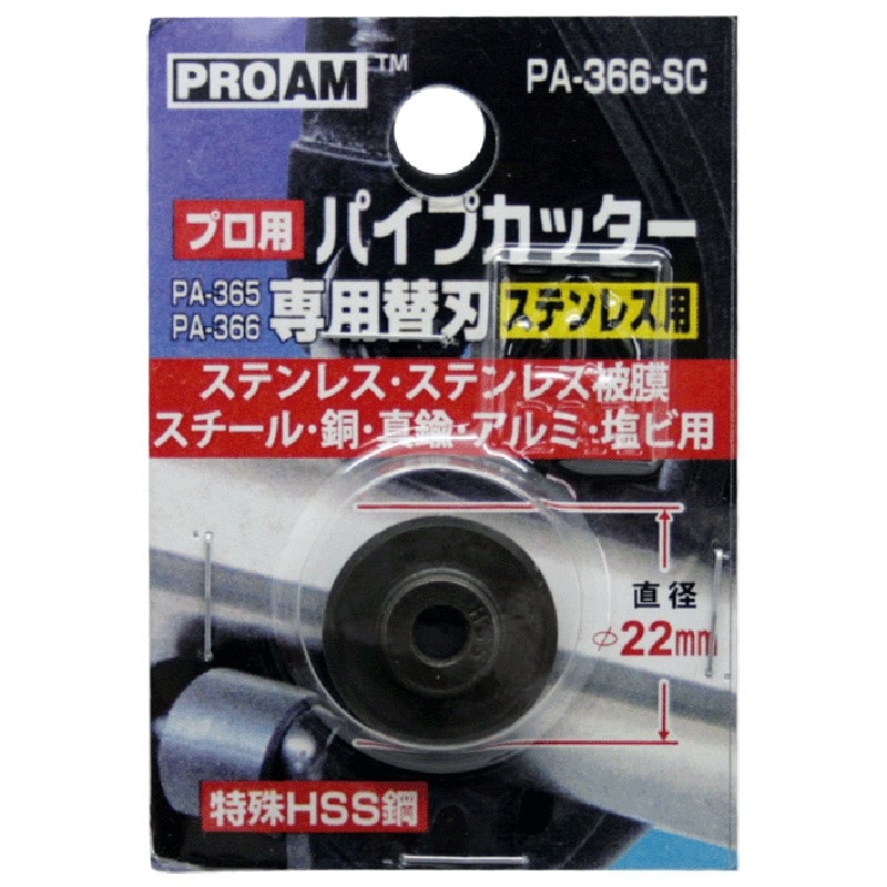 豊光 438421 ステンレス用 ハイス鋼替刃 PA-366SC 1個（ご注文単位1個）【直送品】