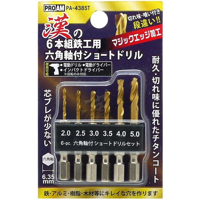 豊光 438711 PA-438ST漢の鉄工ショートドリル6本組 1個（ご注文単位1個）【直送品】