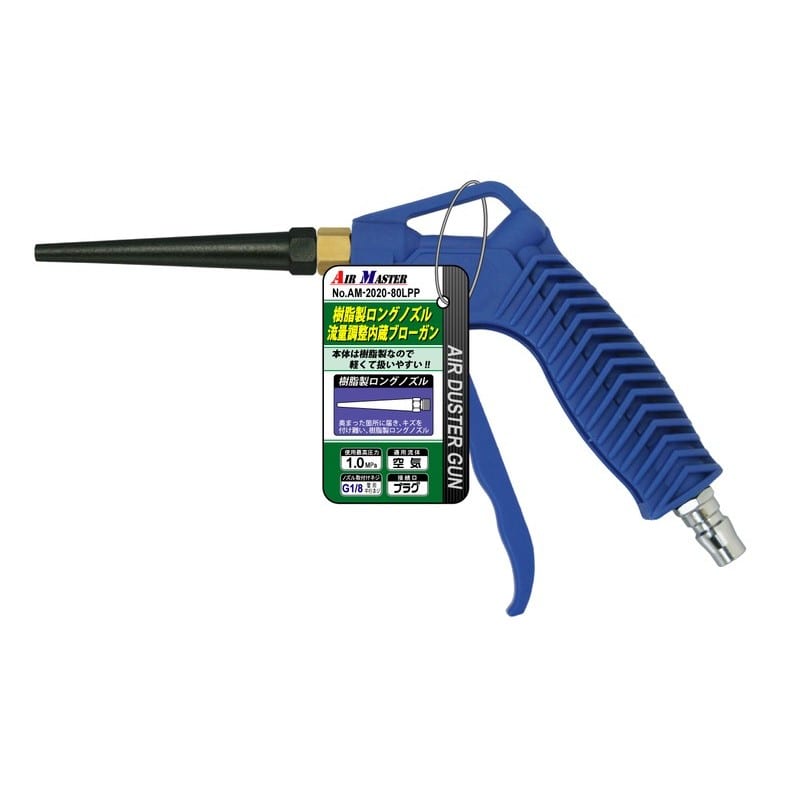 豊光 438764 AM-2020-8LPPCロングノズル型ブローガン 1個(ご注文単位1個)【直送品】