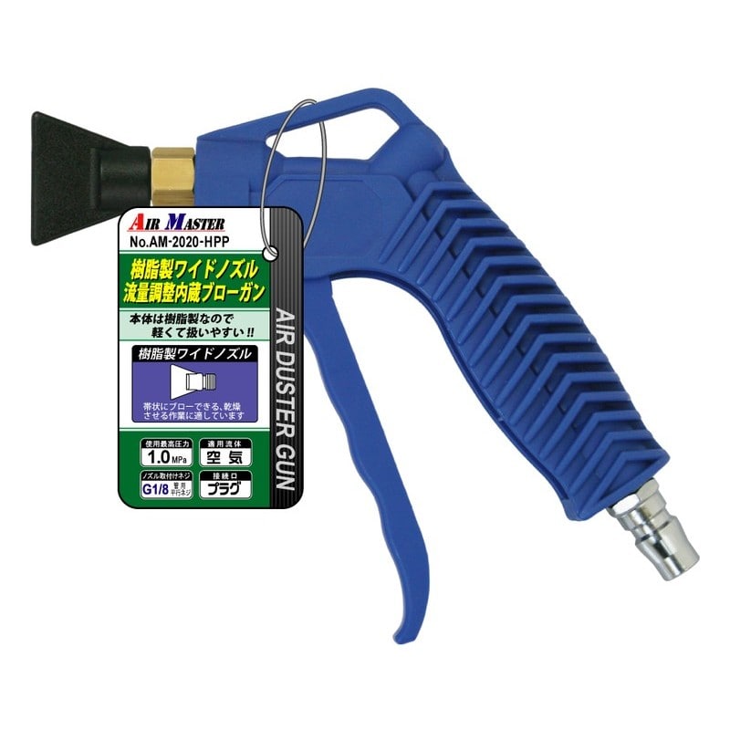 豊光 438775 AM-2020-HP PCワイドノズル型ブローガン 1個（ご注文単位1個）【直送品】