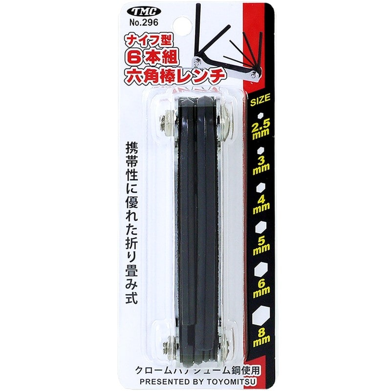 豊光 438269 ナイフ型六角棒レンチ 6pc 2.5-8mm #296 1個（ご注文単位1個）【直送品】