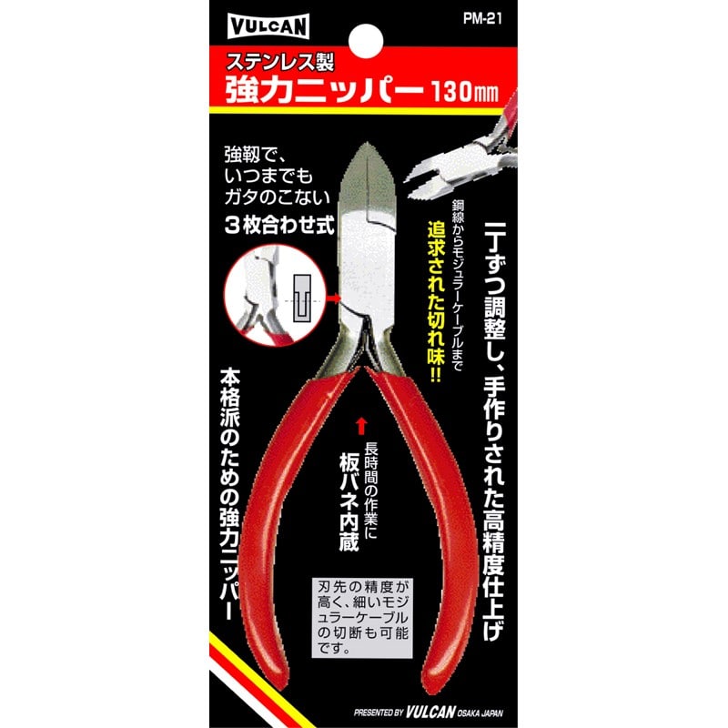 豊光 438142 強力ニッパー 130mm PM-21 1個(ご注文単位1個)【直送品】