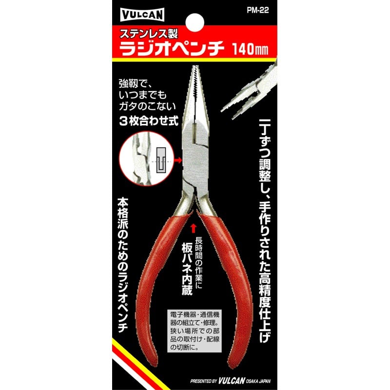 豊光 438143 ラジオペンチ 140mm PM-22 1個（ご注文単位1個）【直送品】