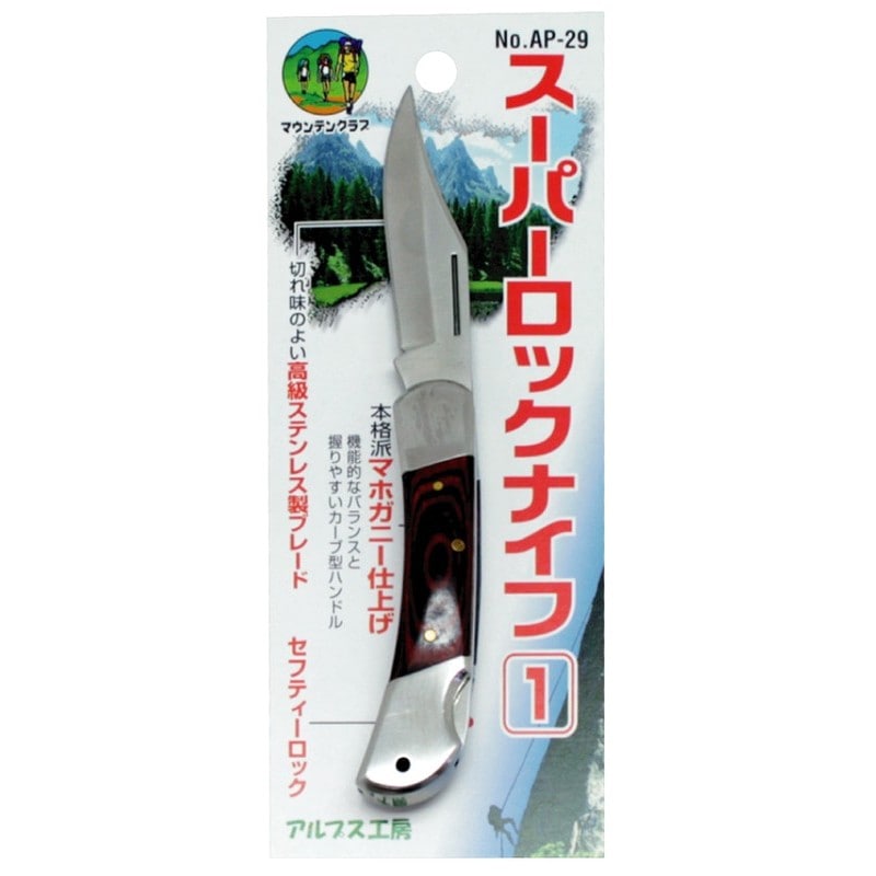 豊光 438528 スーパーロックナイフ 1 AP-29 1個(ご注文単位1個)【直送品】