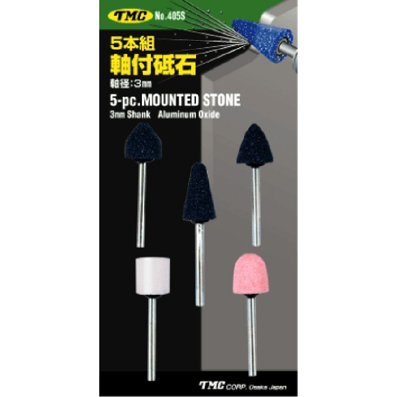 豊光 438473 5本組 軸付砥石セット 軸径 6mm #405 1個（ご注文単位1個）【直送品】