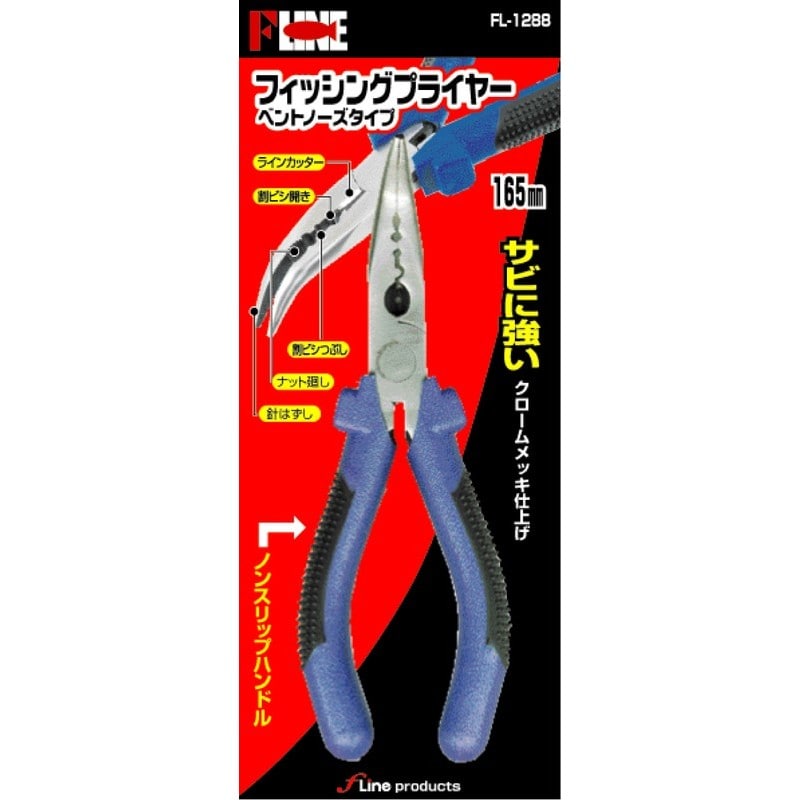 豊光 438542 フィッシングプライヤー ベントノーズ FL-1288 1個(ご注文単位1個)【直送品】