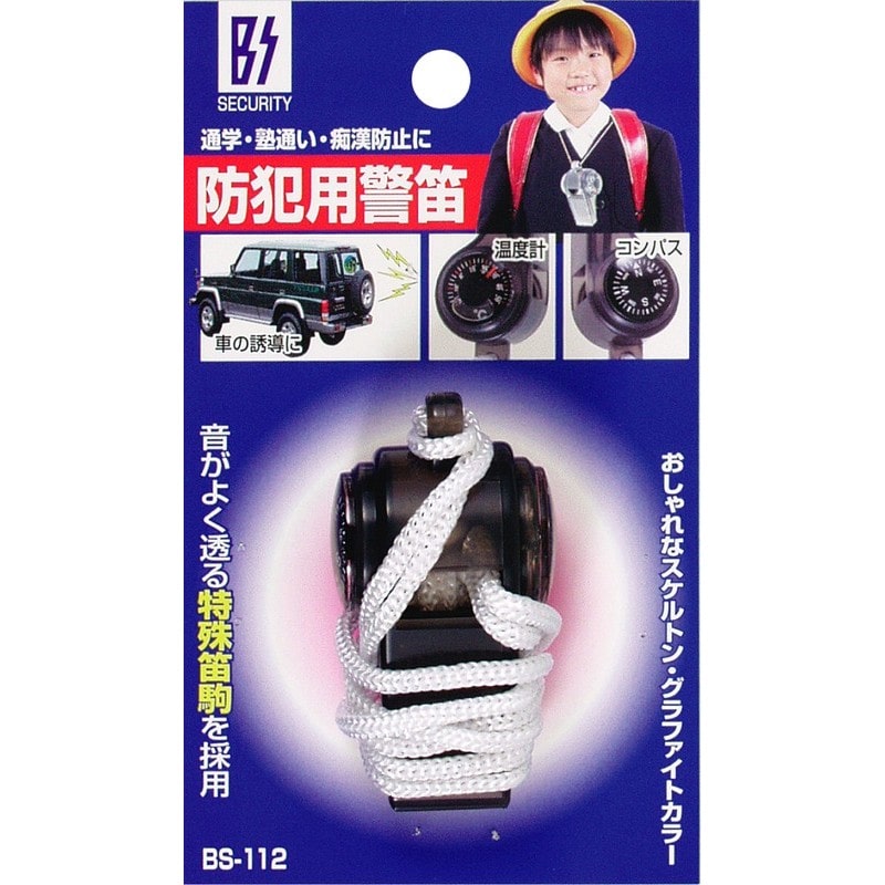 豊光 438037 防犯用警笛 BS-112 1個（ご注文単位1個）【直送品】