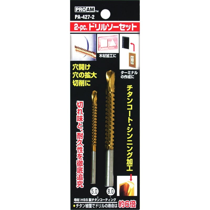 豊光 438449 2PC.チタンコートドリルソーセット PA-427-2 1個（ご注文単位1個）【直送品】