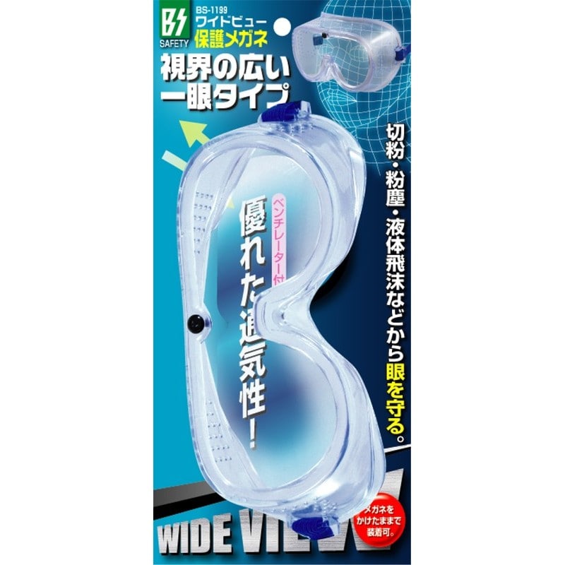 豊光 438127 保護メガネ BS-1199 1個（ご注文単位1個）【直送品】