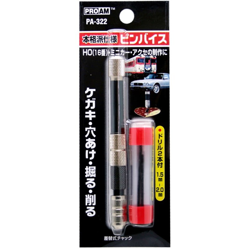 豊光 438479 ピンバイス ドリル2本付 PA-322 1個(ご注文単位1個)【直送品】