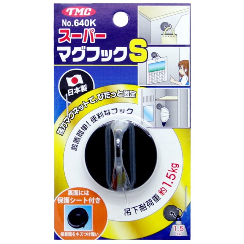 豊光 438515 スーパー マグフック S #640 1個(ご注文単位1個)【直送品】