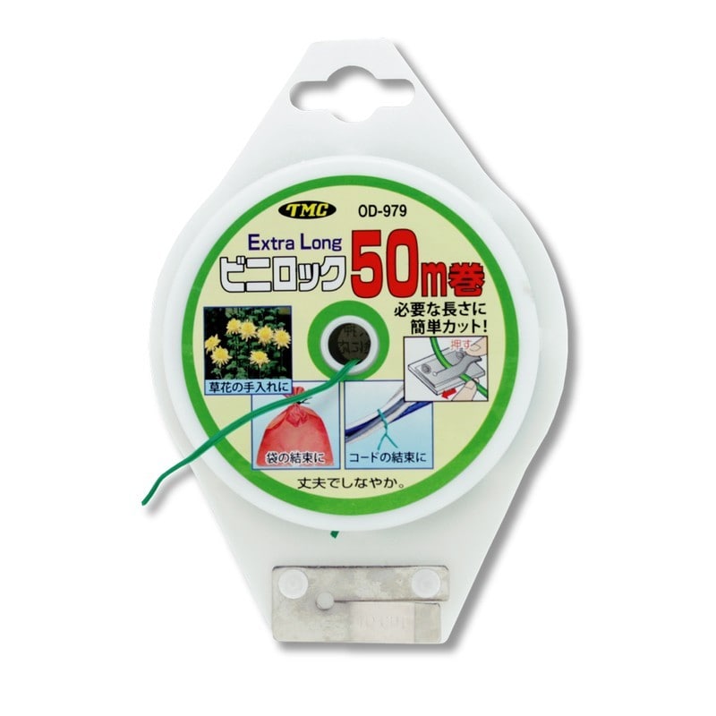 豊光 438564 カッター付 ビニロック 50m OD-979 1個（ご注文単位1個）【直送品】