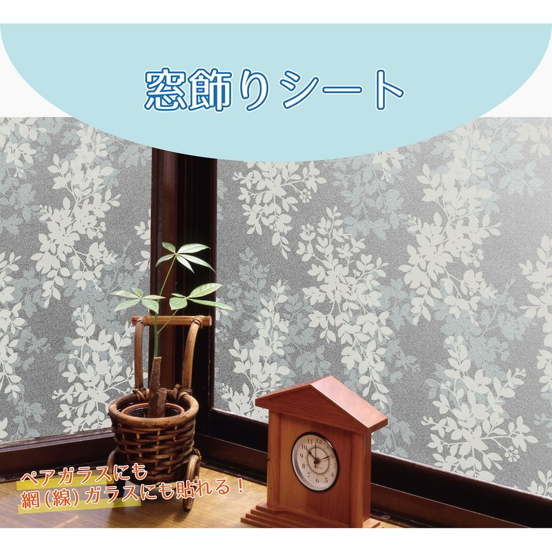 明和グラビア 9034132 空気が抜けやすい窓飾りシート/大革命プラス GDPR-9231 1個(ご注文単位1個)【直送品】