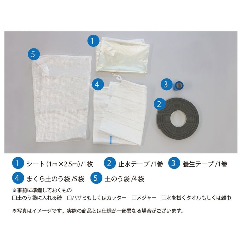 明和グラビア 9034191 止水シートセット土のうタイプ SSS-1025 1個(ご注文単位1個)【直送品】