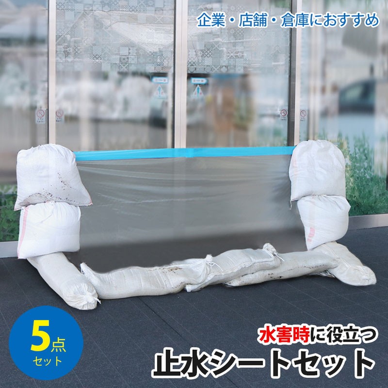 明和グラビア 9034191 止水シートセット土のうタイプ SSS-1025 1個(ご注文単位1個)【直送品】