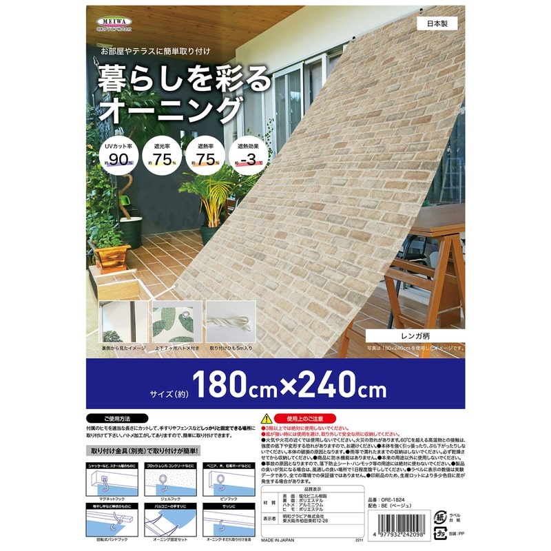 明和グラビア 9034247 暮らしを彩るオーニング ORE-1824 1個（ご注文単位1個）【直送品】