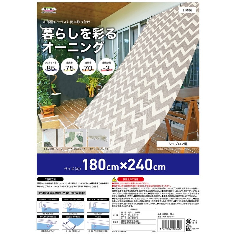 明和グラビア 9034250 暮らしを彩るオーニング OCH-1824 1個(ご注文単位1個)【直送品】