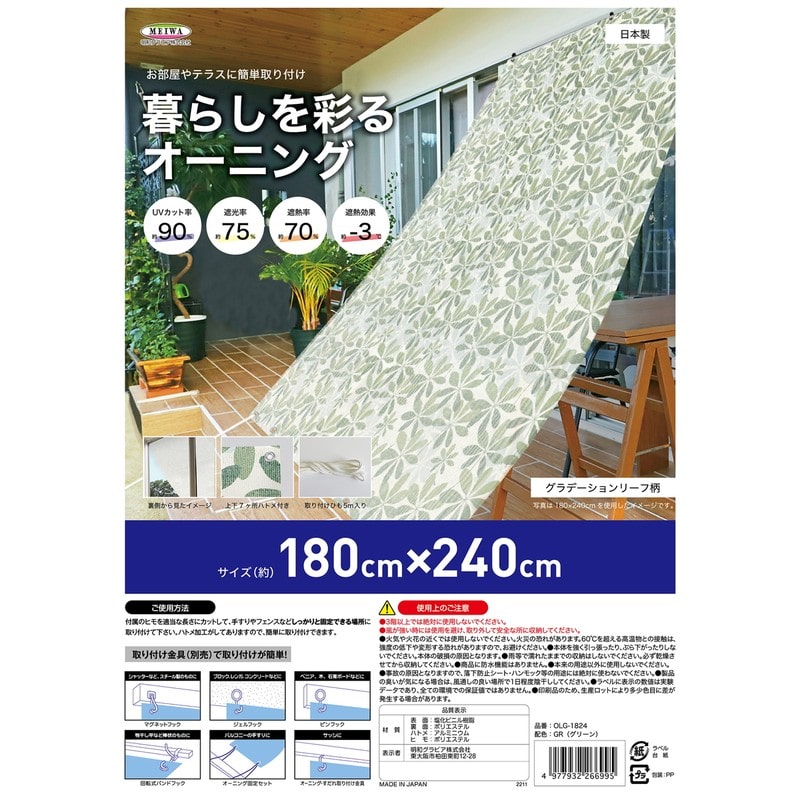 明和グラビア 9034256 暮らしを彩るオーニング OLG-1824 1個（ご注文単位1個）【直送品】