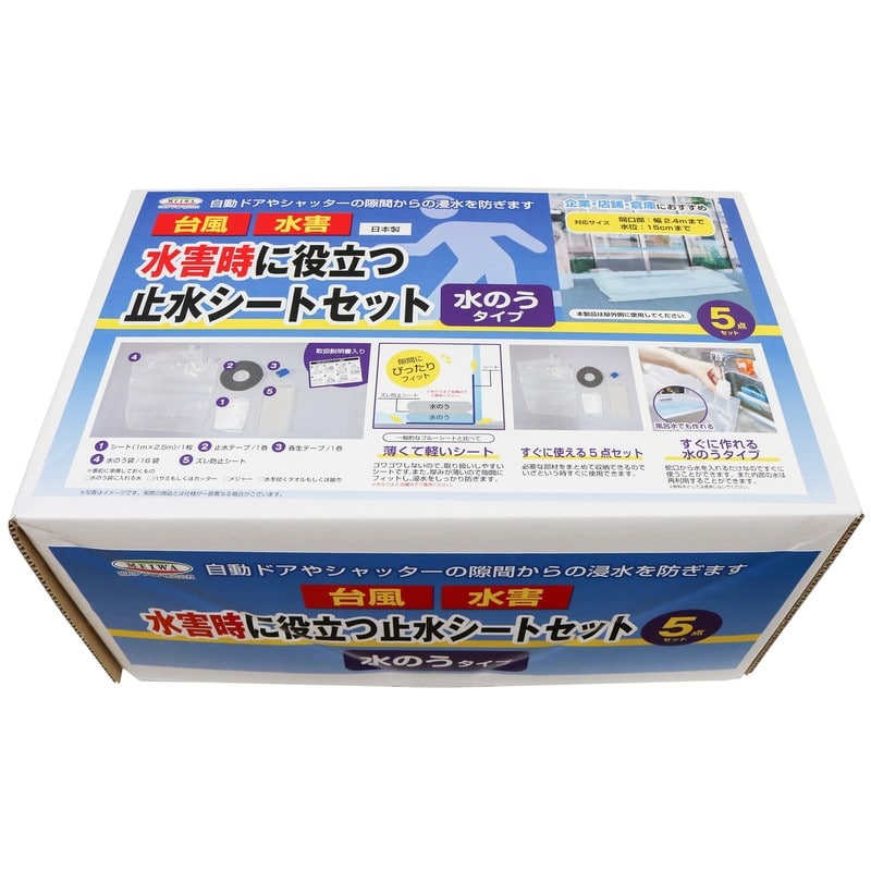 明和グラビア 9034192 止水シートセット水のうタイプ SSW-1025 1個(ご注文単位1個)【直送品】