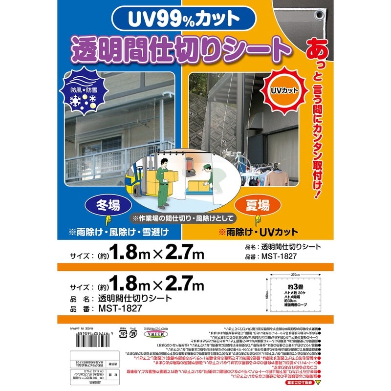 明和グラビア 9034288 間仕切りシート/透明タイプ MST-1827 1個(ご注文単位1個)【直送品】