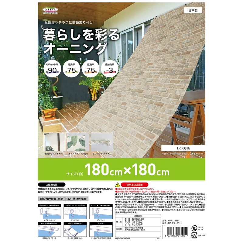 明和グラビア 9034246 暮らしを彩るオーニング ORE-1818 1個（ご注文単位1個）【直送品】