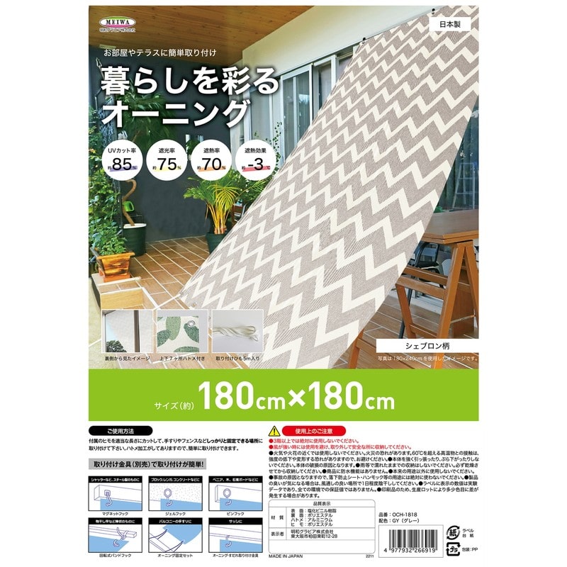 明和グラビア 9034249 暮らしを彩るオーニング OCH-1818 1個(ご注文単位1個)【直送品】
