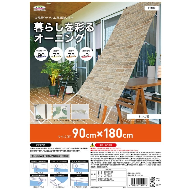 明和グラビア 9034245 暮らしを彩るオーニング ORE-9018 1個（ご注文単位1個）【直送品】