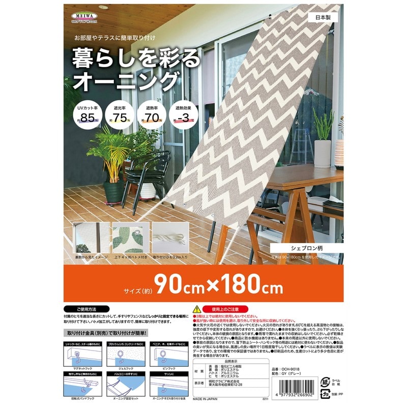 明和グラビア 9034248 暮らしを彩るオーニング OCH-9018 1個(ご注文単位1個)【直送品】