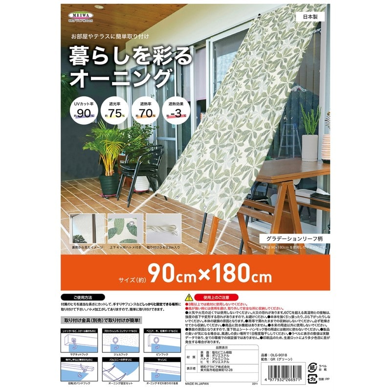 明和グラビア 9034254 暮らしを彩るオーニング OLG-9018 1個（ご注文単位1個）【直送品】