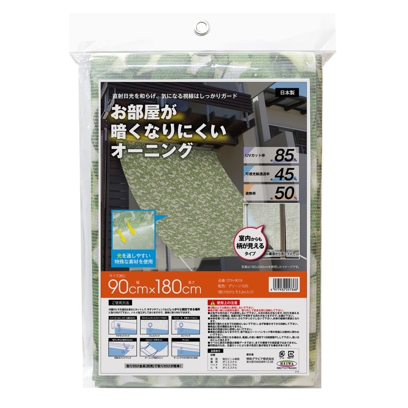 明和グラビア 9034257 部屋が暗くなりにくいオーニング OTH-9018 1個（ご注文単位1個）【直送品】