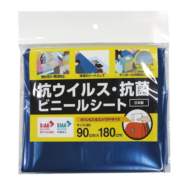 明和グラビア 9034201 抗ウイルス抗菌ビニールシート VSB-9018 1個（ご注文単位1個）【直送品】