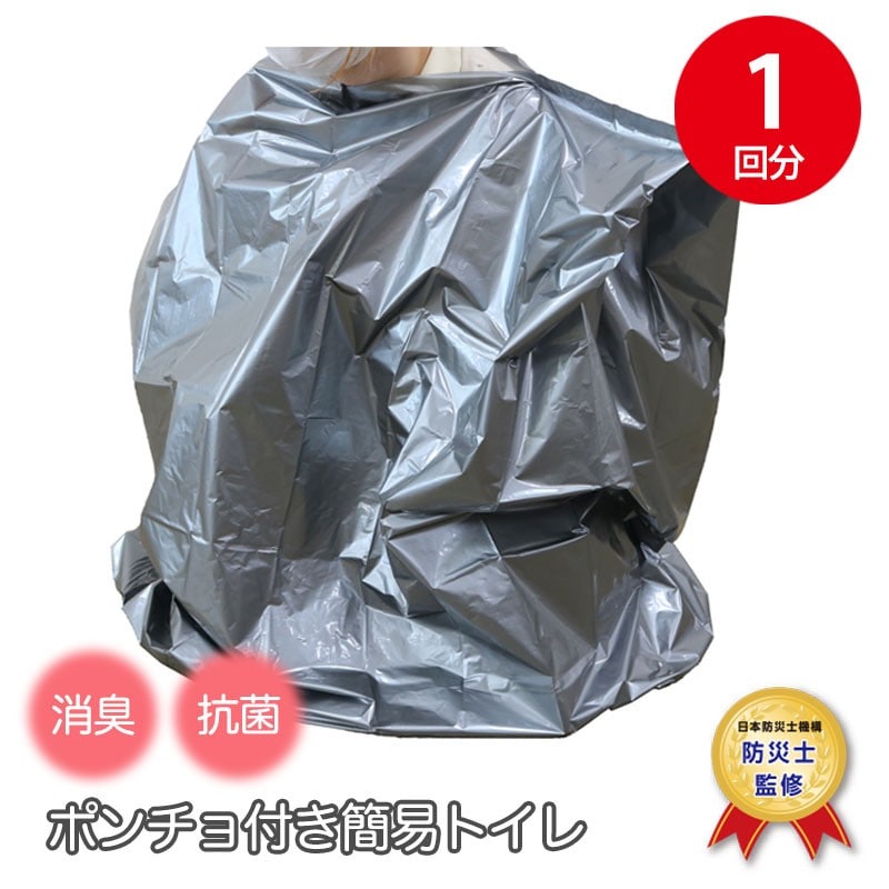 明和グラビア 9034193 消臭・抗菌効果に優れたポンチョ付き簡易トイレ1回分 SPT-1 1個（ご注文単位1個）【直送品】