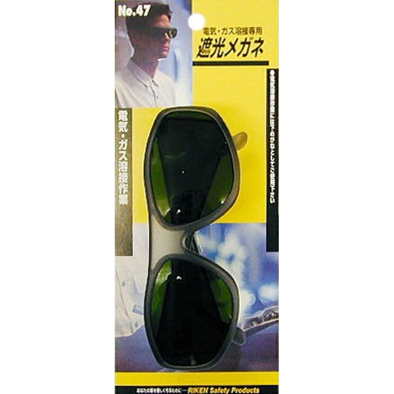 理研オプテック 4344109 遮光メガネ #805147 1個（ご注文単位1個）【直送品】