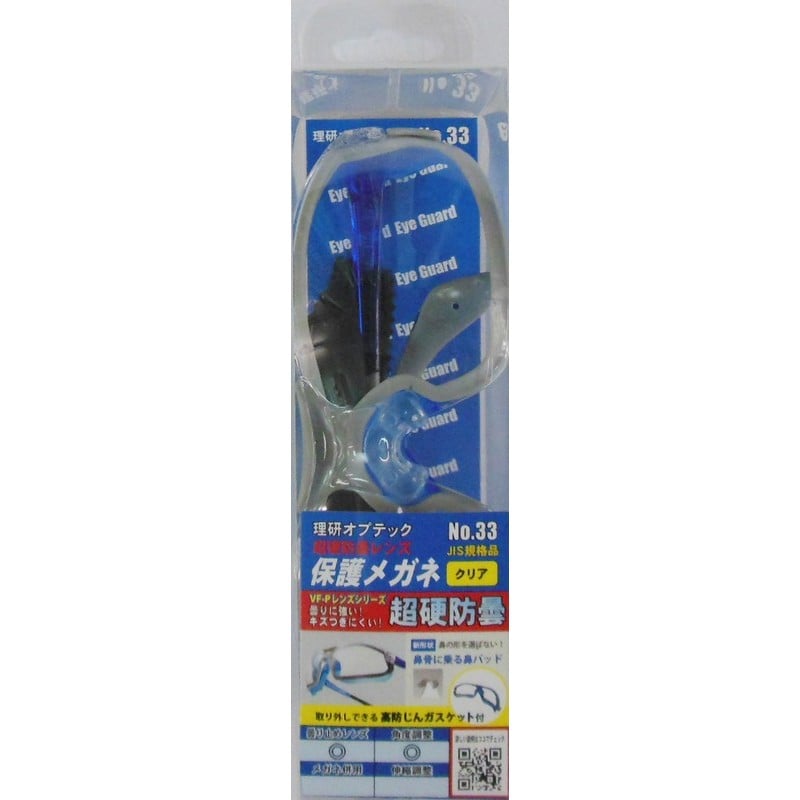 理研オプテック 4353479 保護メガネ クリア 超硬防曇 ガスケット付 No.33#805133 1個（ご注文単位1個）【直送品】