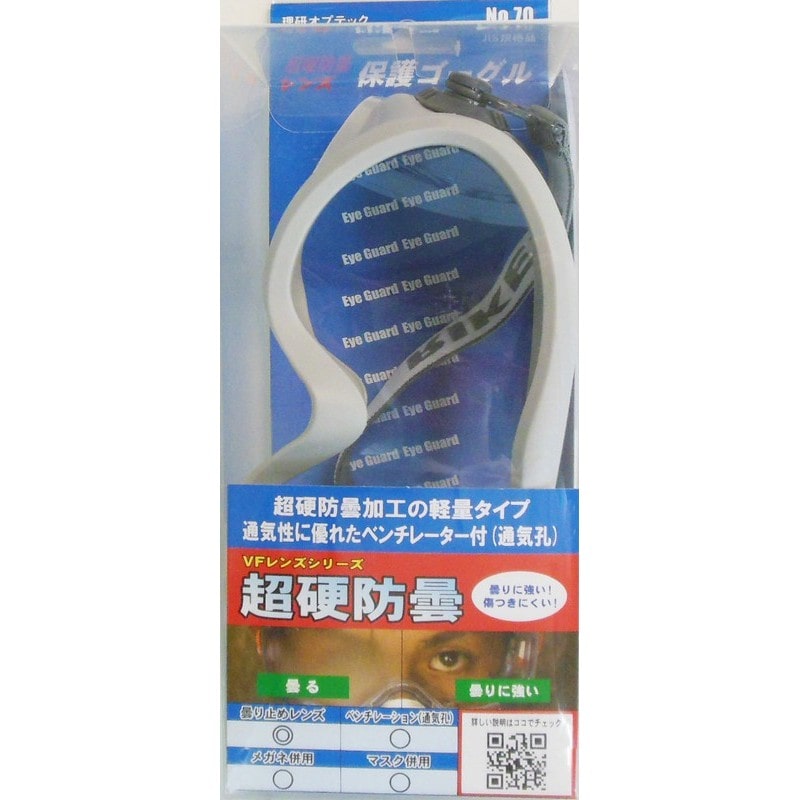 理研オプテック 4344132 保護ゴーグル 超硬防曇 #805170 1個（ご注文単位1個）【直送品】