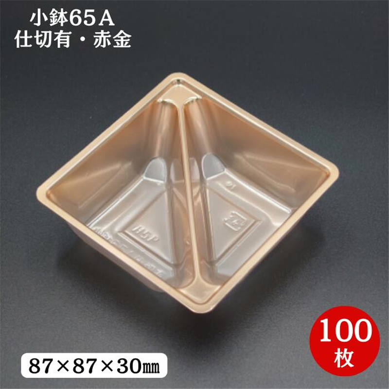 九州パール紙工 小鉢 65 A仕切有 赤金 100枚/袋（ご注文単位1袋）【直送品】