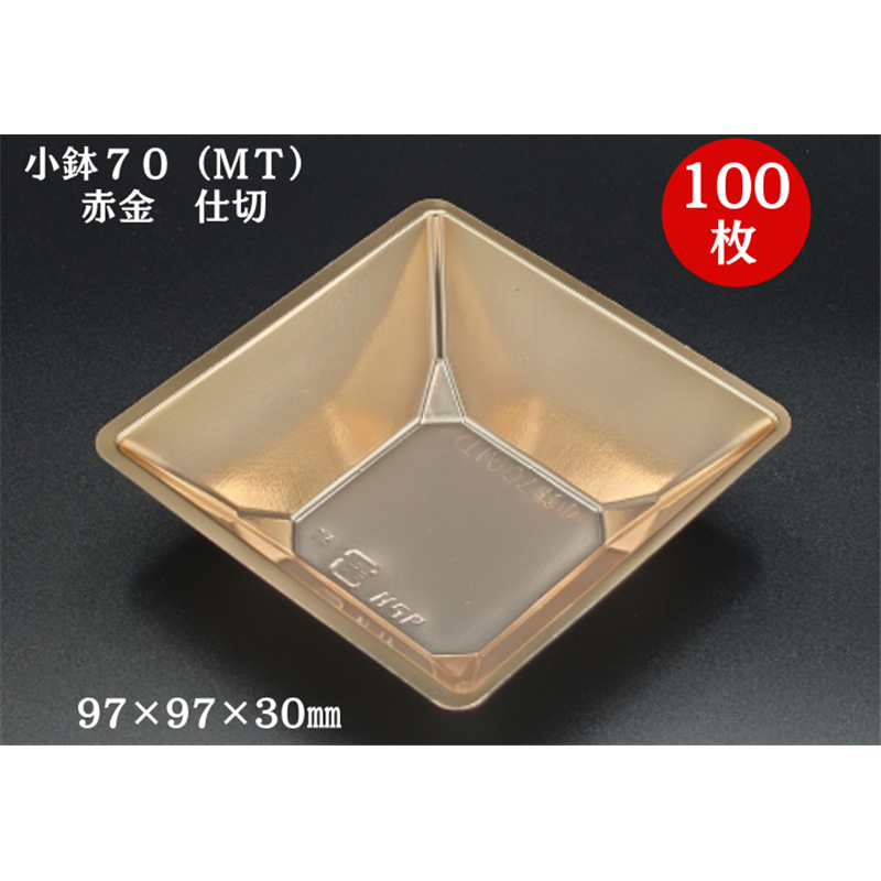九州パール紙工 小鉢 70 MT赤金 100枚/袋(ご注文単位1袋)【直送品】