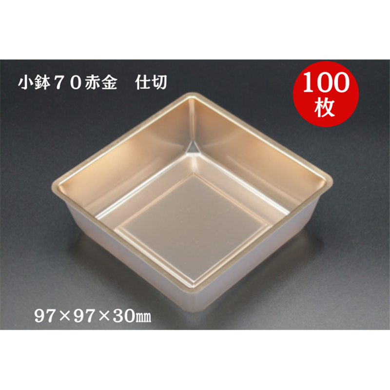 九州パール紙工 小鉢 70 赤金 100枚/袋（ご注文単位1袋）【直送品】