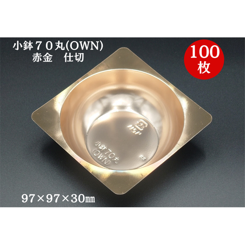 九州パール紙工 小鉢 70 丸 OWN赤金 100枚/袋（ご注文単位1袋）【直送品】