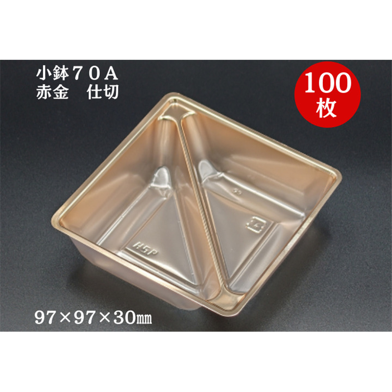 九州パール紙工 小鉢 70 A仕切有 赤金 100枚/袋（ご注文単位1袋）【直送品】
