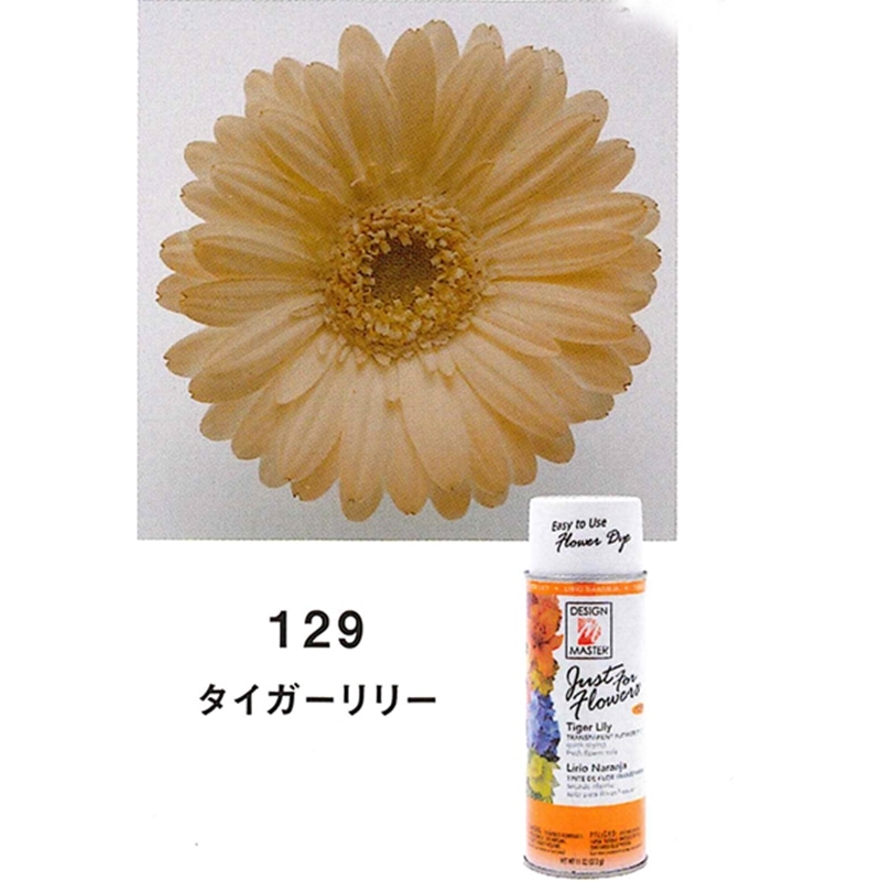 welzo ジャストフォーフラワーズ タイガーリリー 129 1個 (ご注文単位1個) 【直送品】