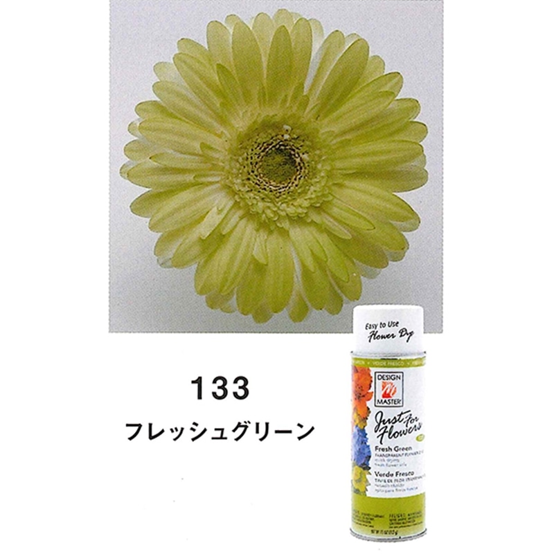 welzo ジャストフォーフラワーズ フレッシュG 133 1個 (ご注文単位1個) 【直送品】