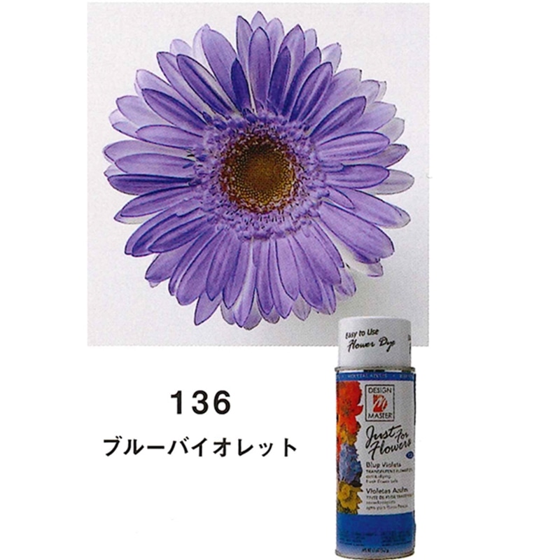 welzo ジャストフォーフラワーズ Bバイオレット 136 1個 (ご注文単位1個) 【直送品】