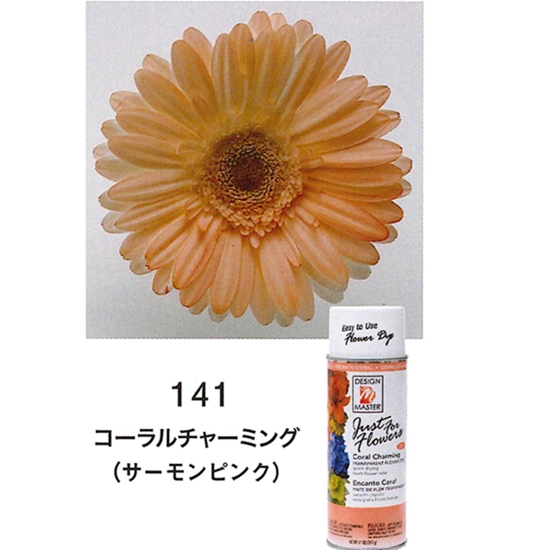 welzo ジャストフォーフラワーズ サーモンピンク 141 1個 (ご注文単位1個) 【直送品】